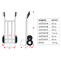 Εικόνα της Καρότσι μεταλλικό 250kg Express