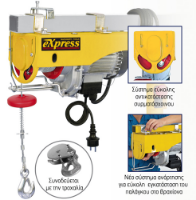 Εικόνα της Παλάγκο ηλεκτρικό  250/500 18m Express
